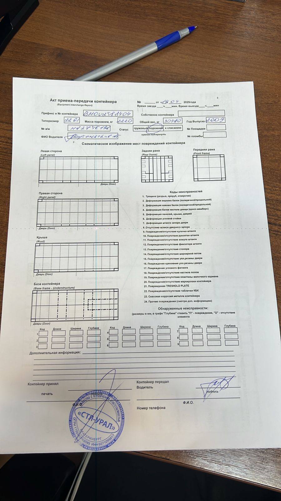 Морской контейнер BMOU2588404